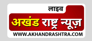 AKHAND RASTRA NEWS